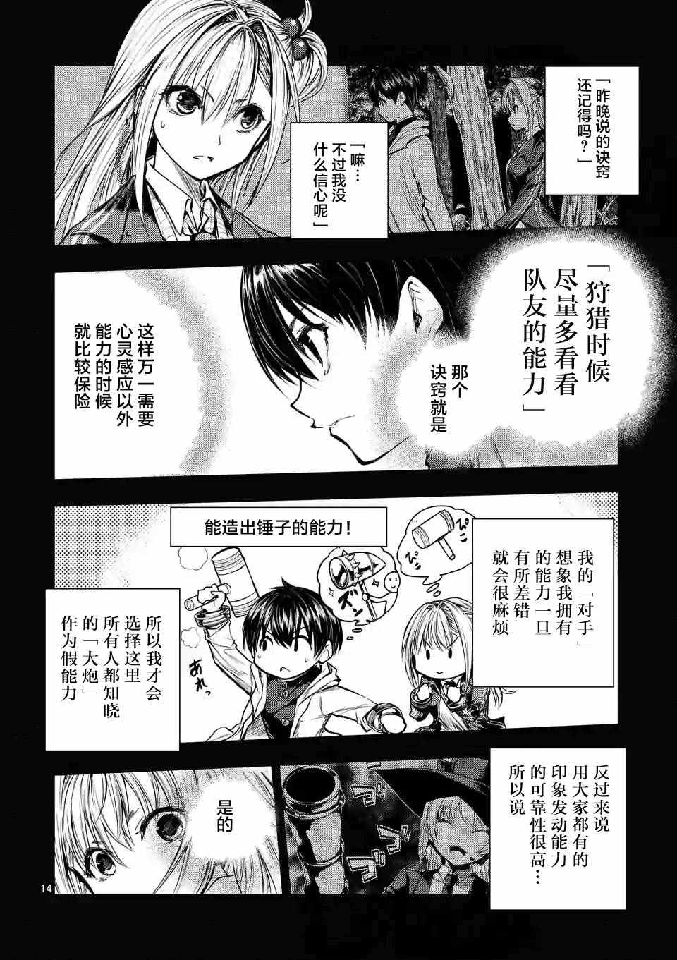 《见面之后5秒开始战斗》漫画最新章节第32话免费下拉式在线观看章节第【14】张图片