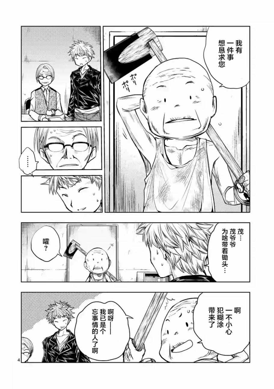 《见面之后5秒开始战斗》漫画最新章节第5话免费下拉式在线观看章节第【4】张图片