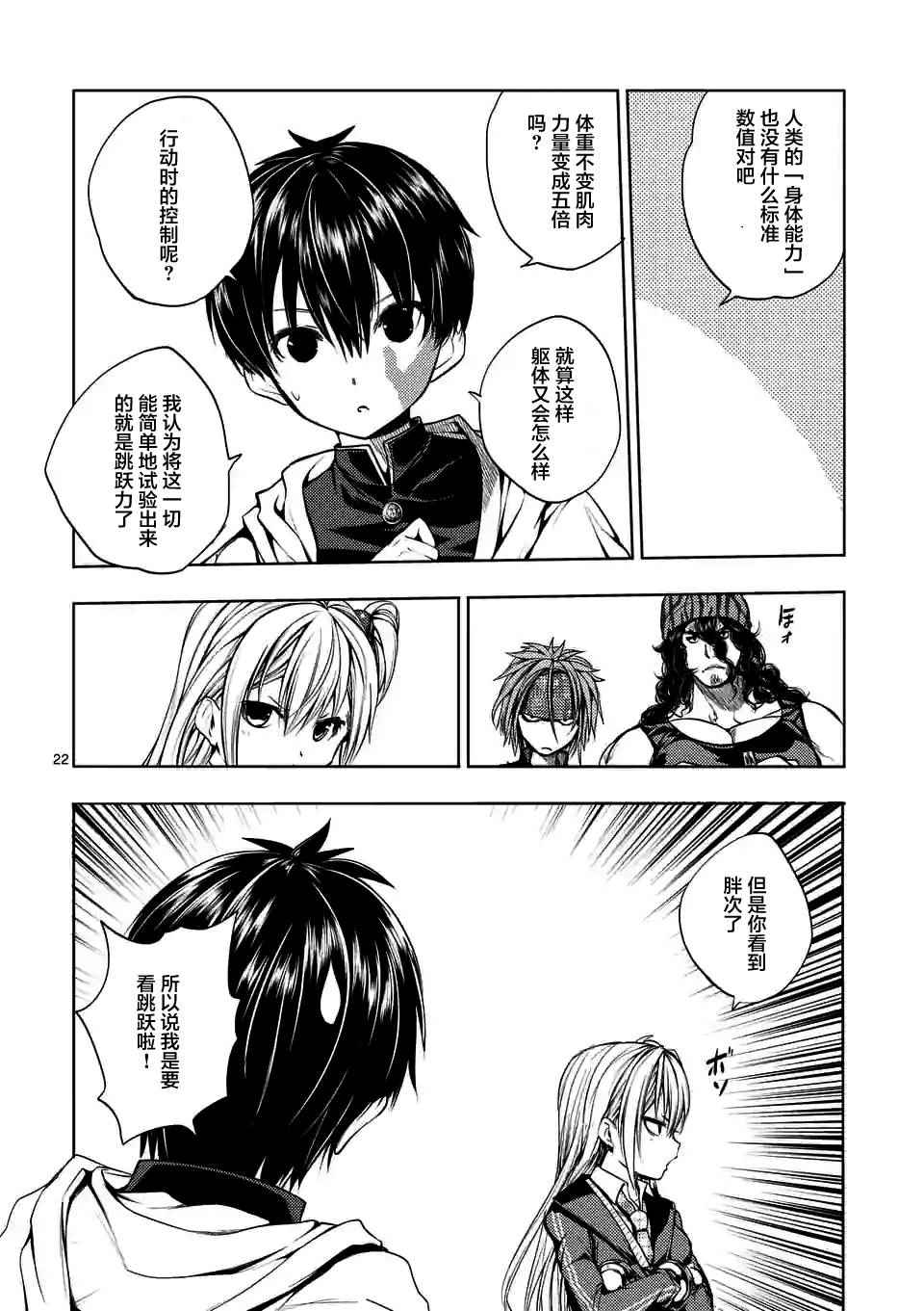 《见面之后5秒开始战斗》漫画最新章节第10话免费下拉式在线观看章节第【22】张图片