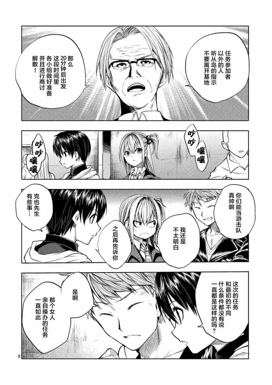 《见面之后5秒开始战斗》漫画最新章节第26话免费下拉式在线观看章节第【8】张图片