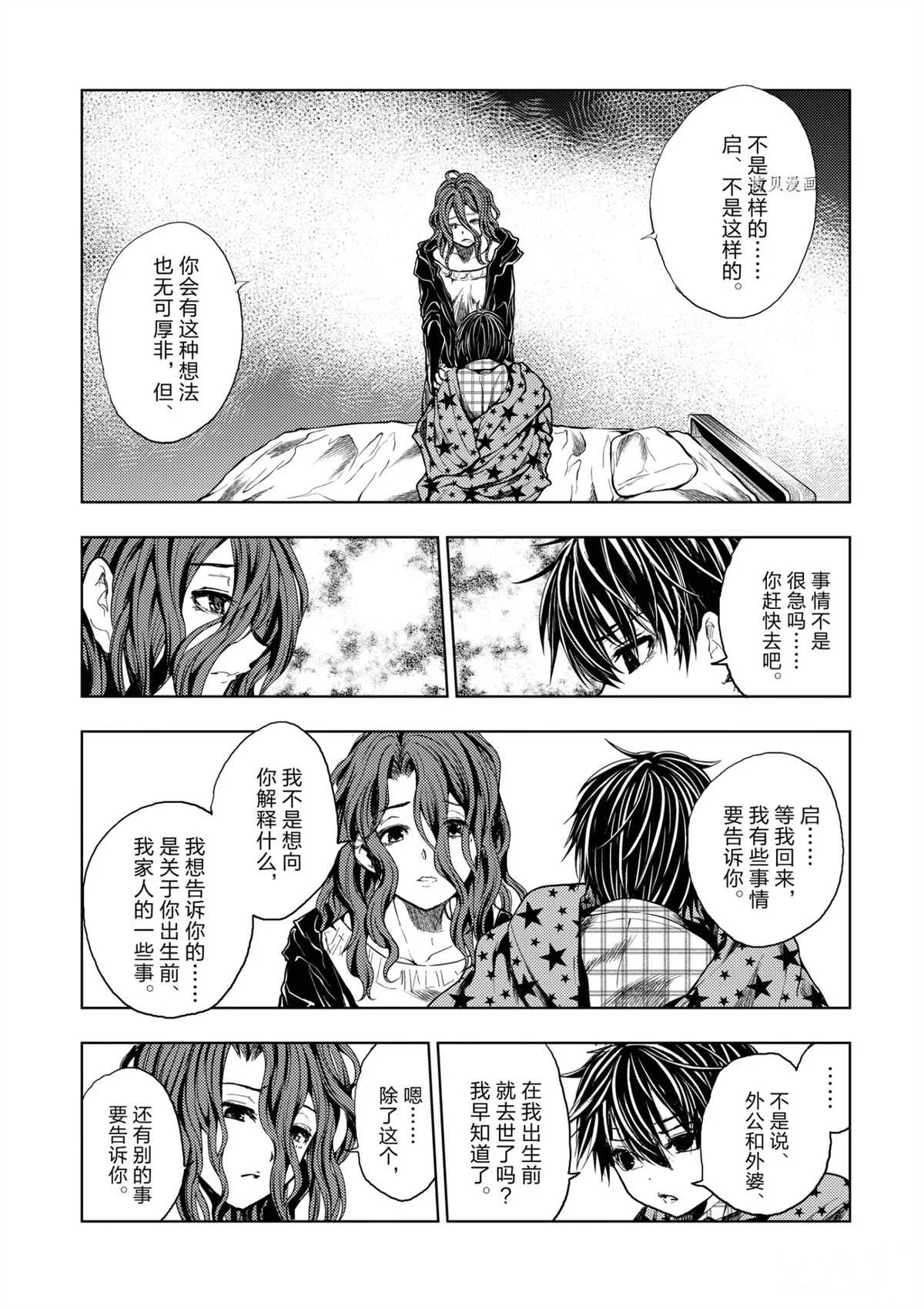 《见面之后5秒开始战斗》漫画最新章节第186话 试看版免费下拉式在线观看章节第【15】张图片