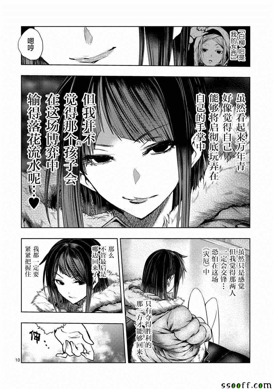 《见面之后5秒开始战斗》漫画最新章节第108话免费下拉式在线观看章节第【10】张图片