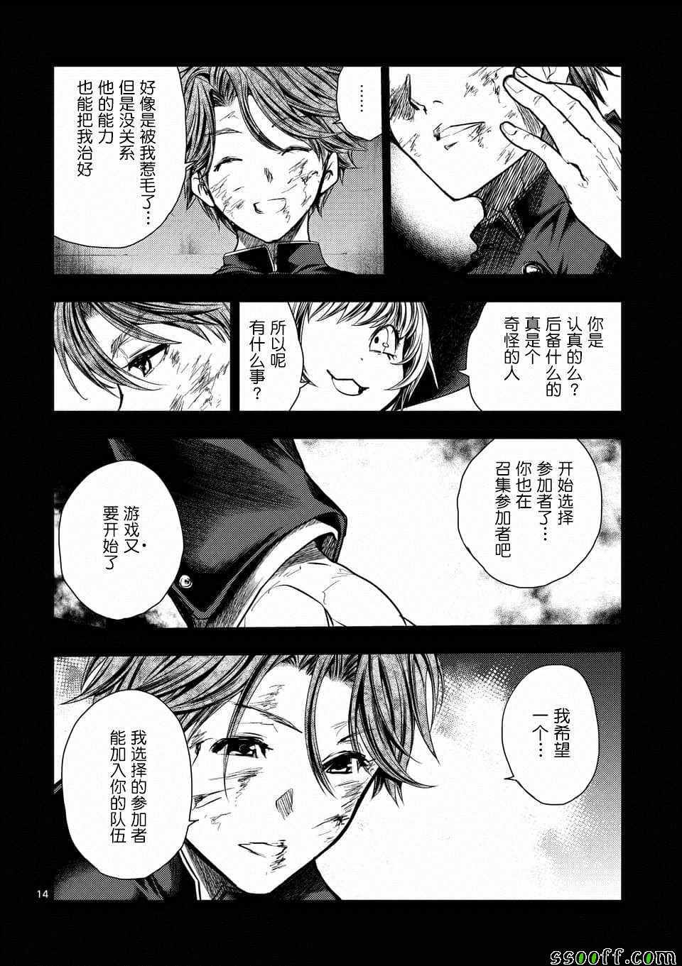 《见面之后5秒开始战斗》漫画最新章节第110话免费下拉式在线观看章节第【14】张图片