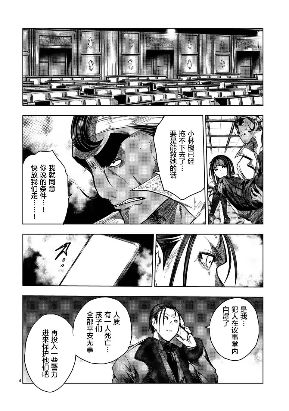 《见面之后5秒开始战斗》漫画最新章节第126话免费下拉式在线观看章节第【8】张图片