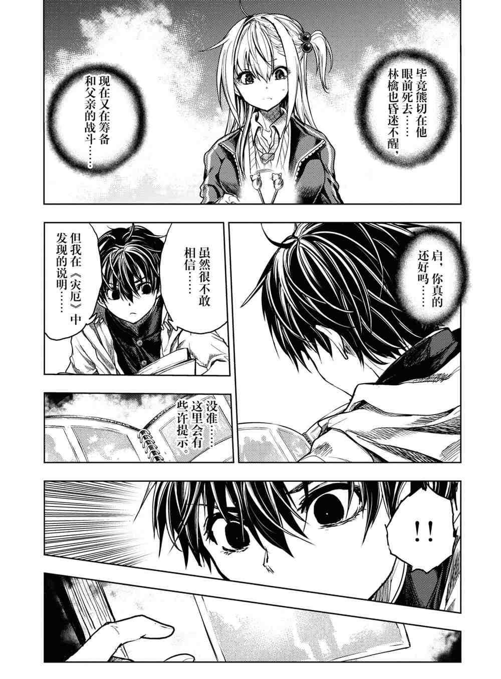 《见面之后5秒开始战斗》漫画最新章节第159话 试看版免费下拉式在线观看章节第【5】张图片