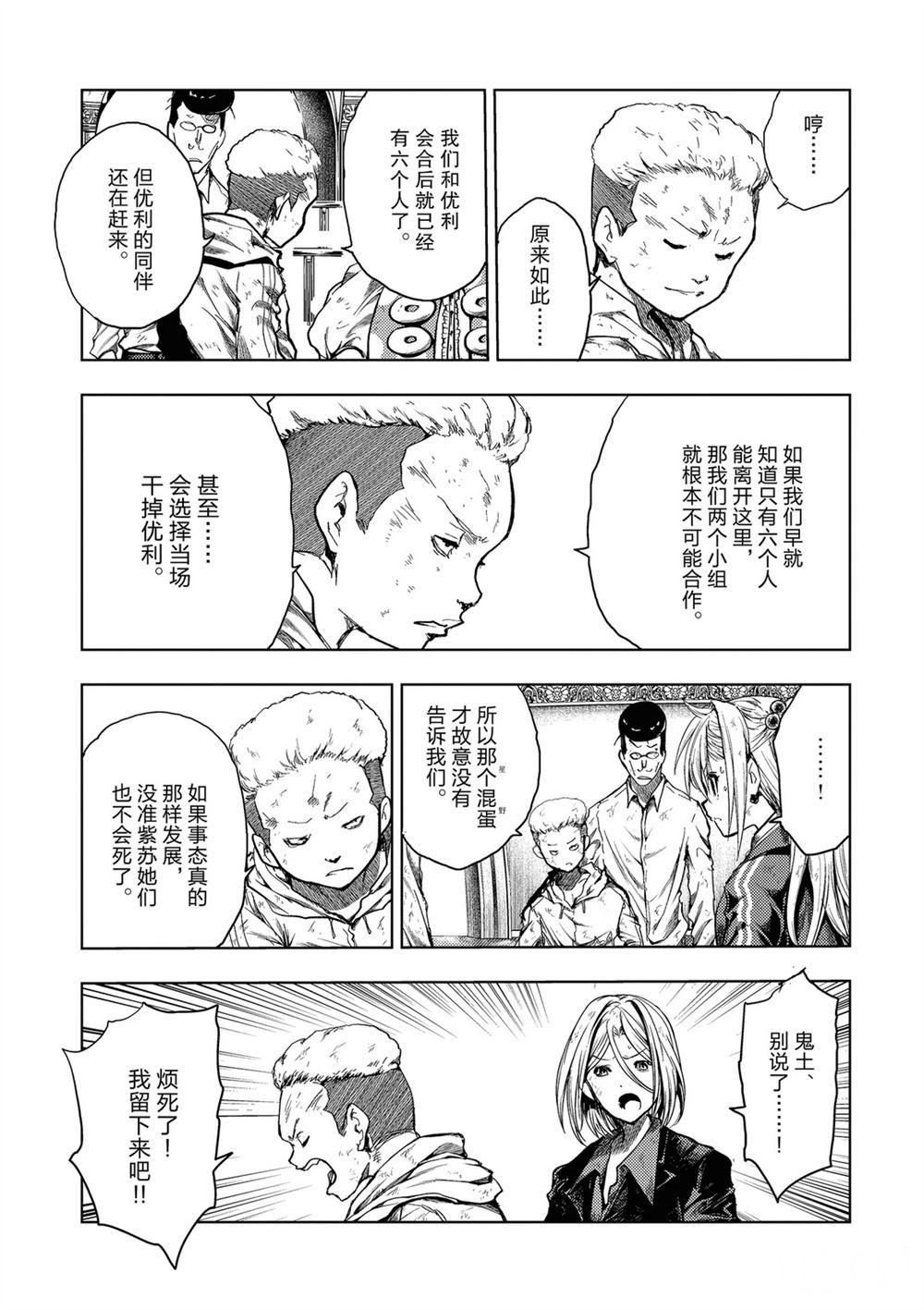 《见面之后5秒开始战斗》漫画最新章节第147话 试看版免费下拉式在线观看章节第【3】张图片