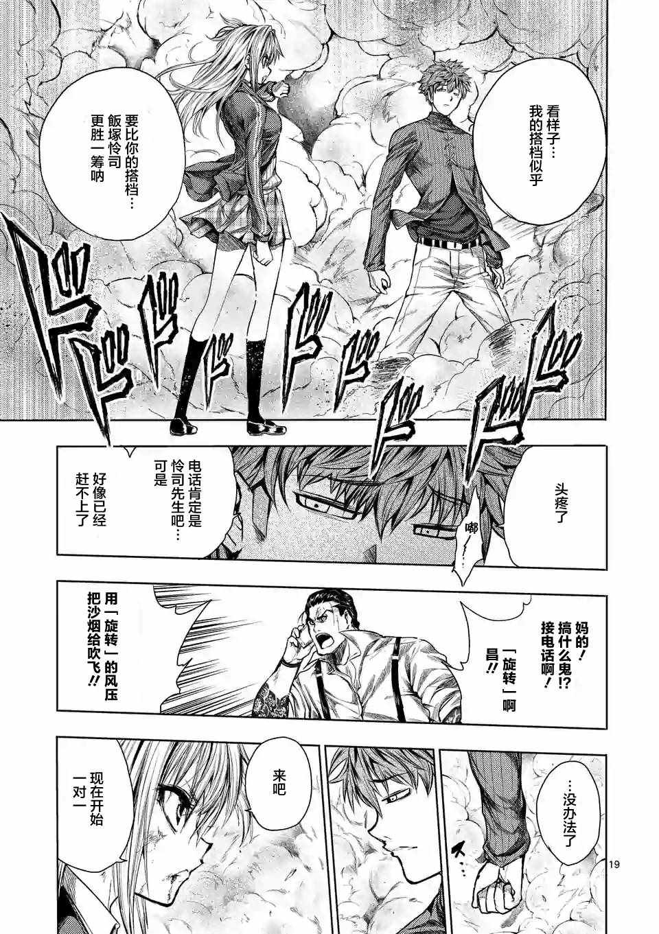 《见面之后5秒开始战斗》漫画最新章节第71话免费下拉式在线观看章节第【19】张图片