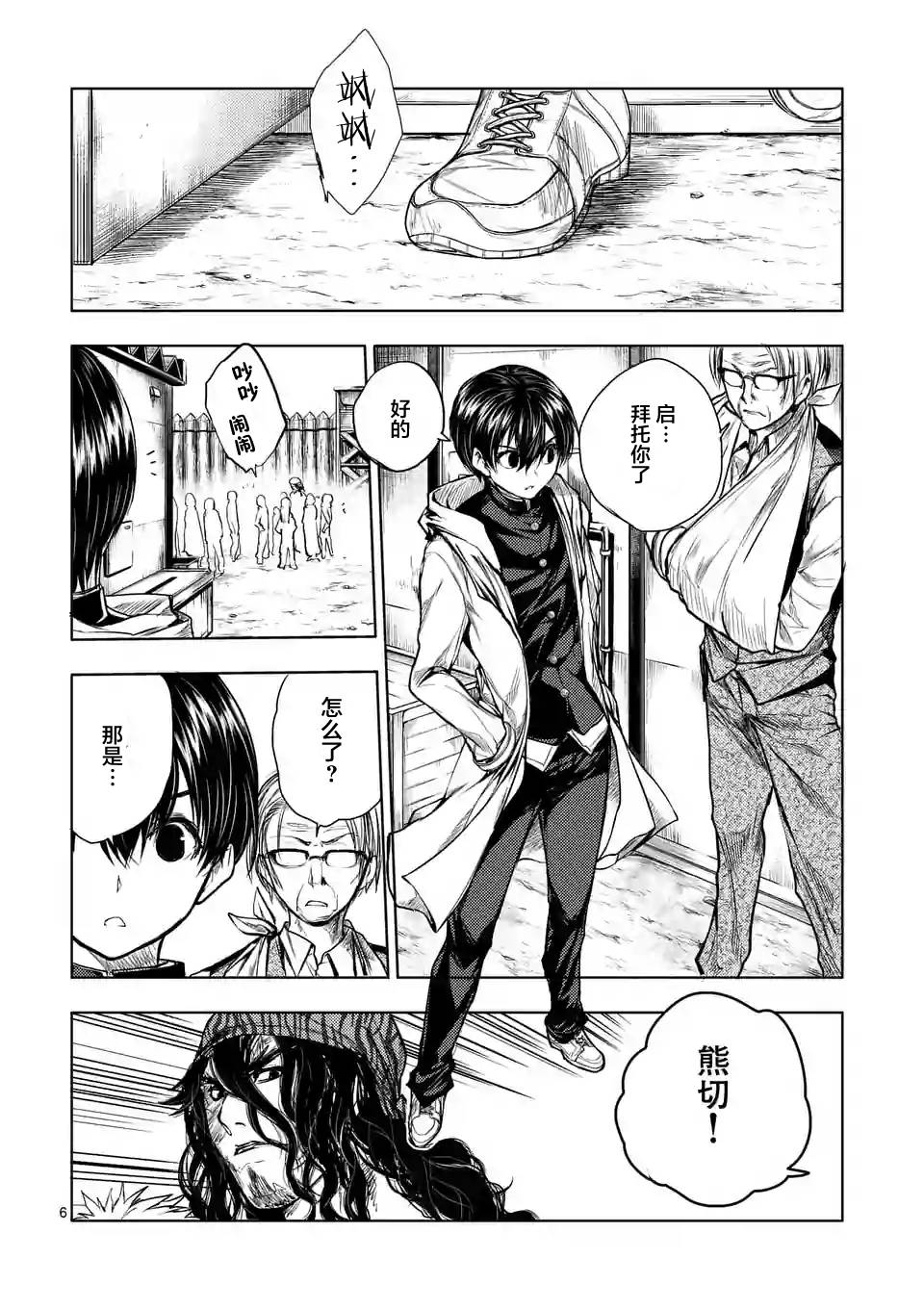 《见面之后5秒开始战斗》漫画最新章节第33话免费下拉式在线观看章节第【6】张图片