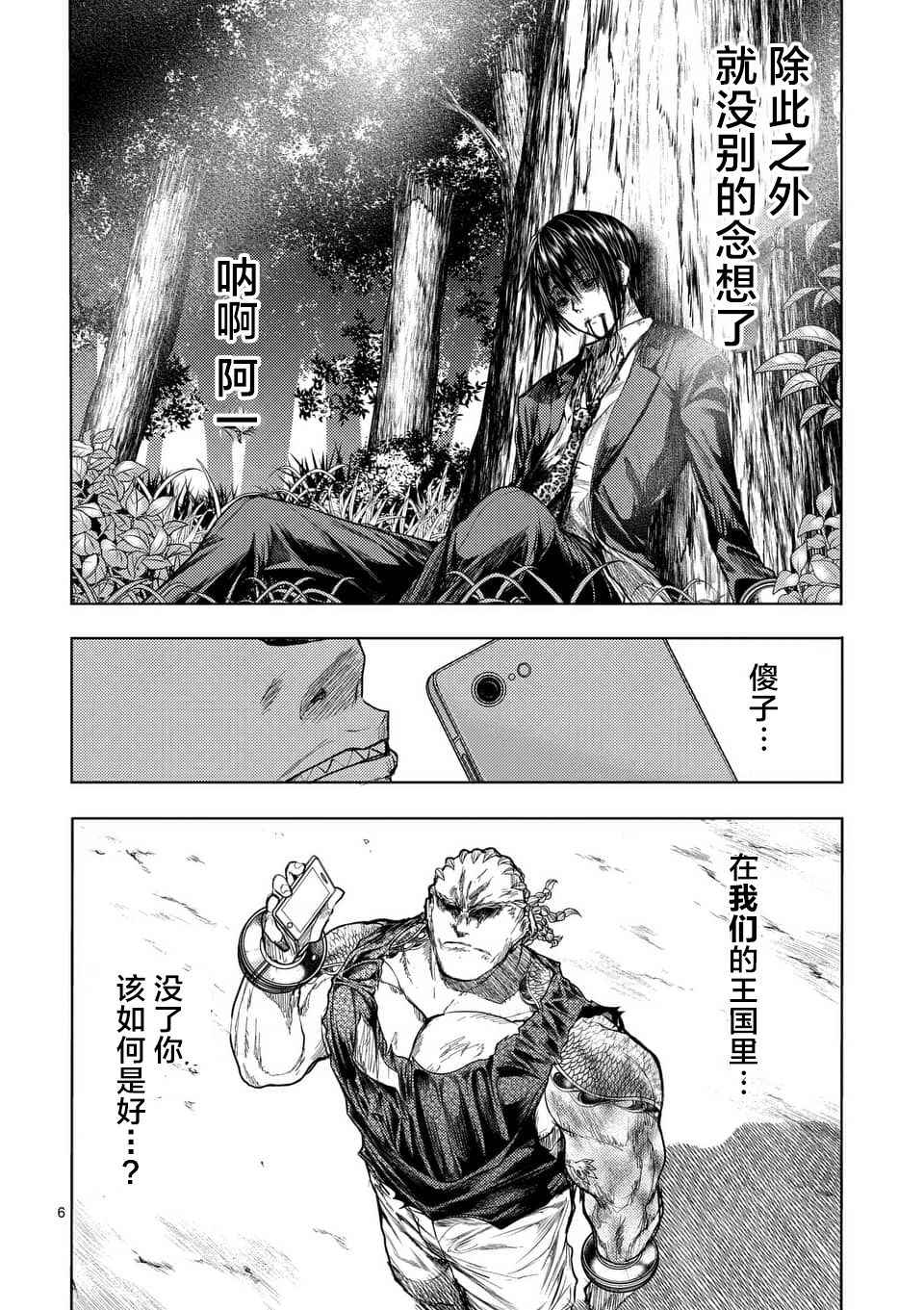 《见面之后5秒开始战斗》漫画最新章节第62话免费下拉式在线观看章节第【6】张图片