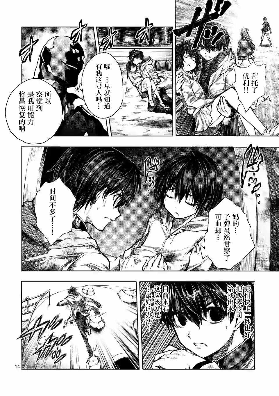 《见面之后5秒开始战斗》漫画最新章节第69话免费下拉式在线观看章节第【14】张图片