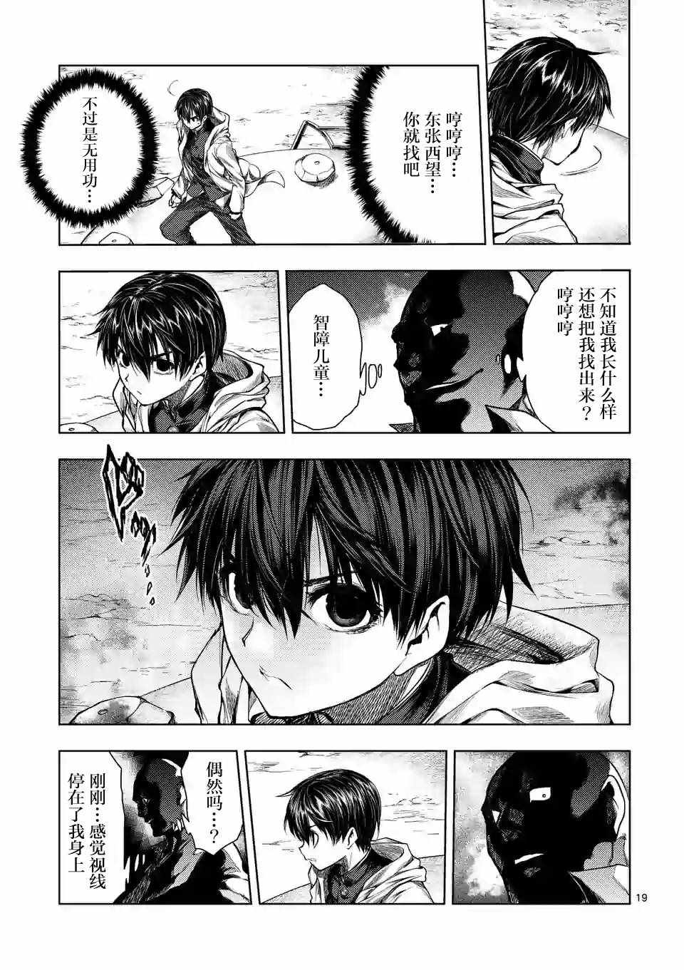 《见面之后5秒开始战斗》漫画最新章节第69话免费下拉式在线观看章节第【19】张图片