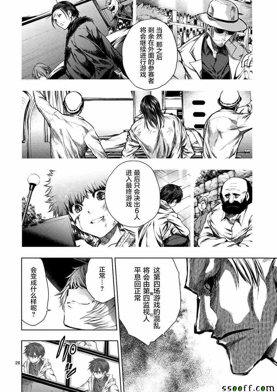 《见面之后5秒开始战斗》漫画最新章节第95话免费下拉式在线观看章节第【26】张图片