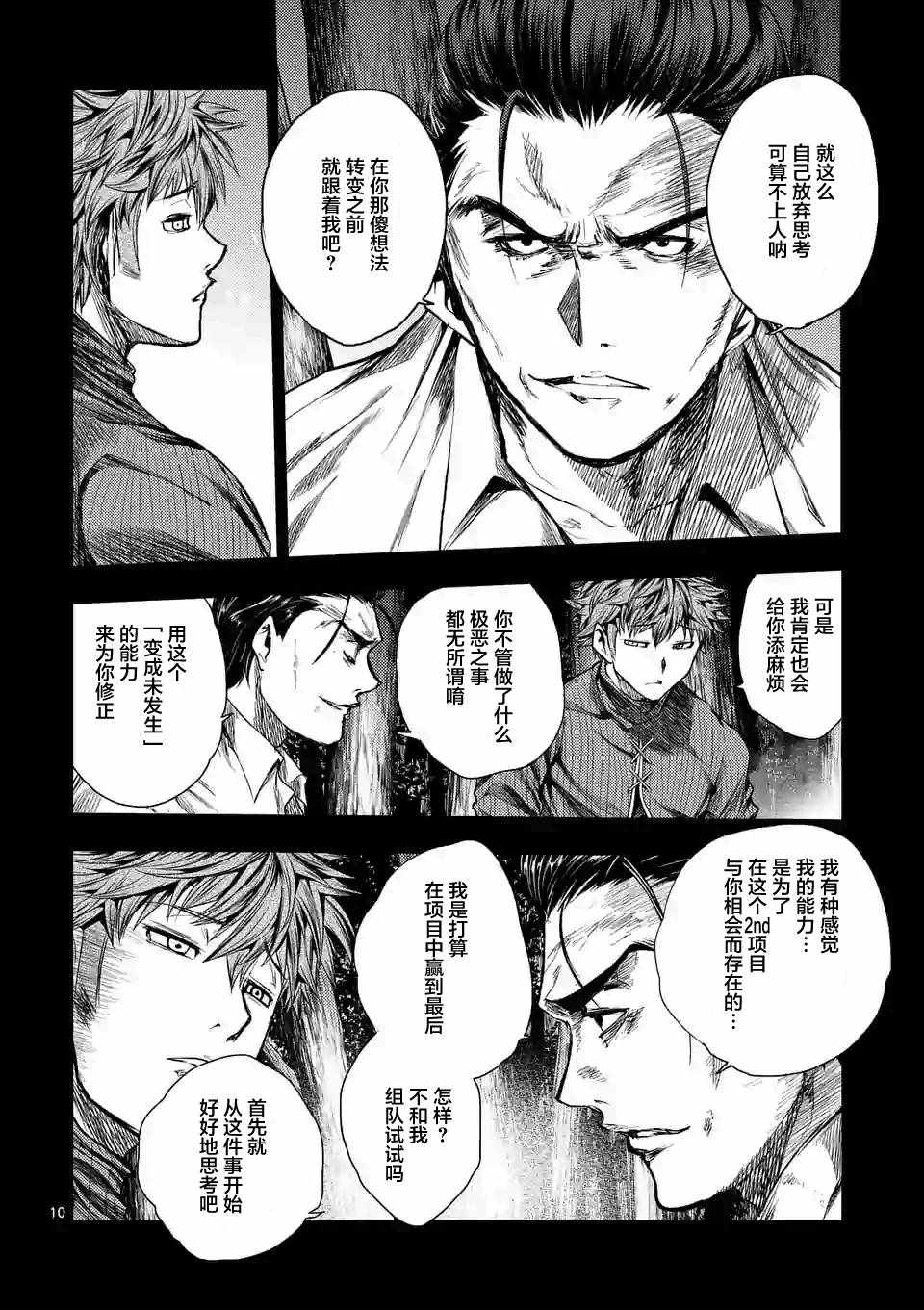 《见面之后5秒开始战斗》漫画最新章节第71话免费下拉式在线观看章节第【10】张图片