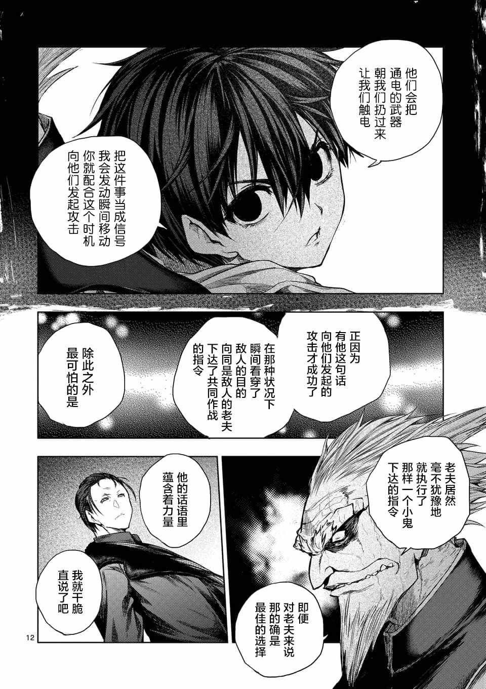 《见面之后5秒开始战斗》漫画最新章节第85话免费下拉式在线观看章节第【12】张图片