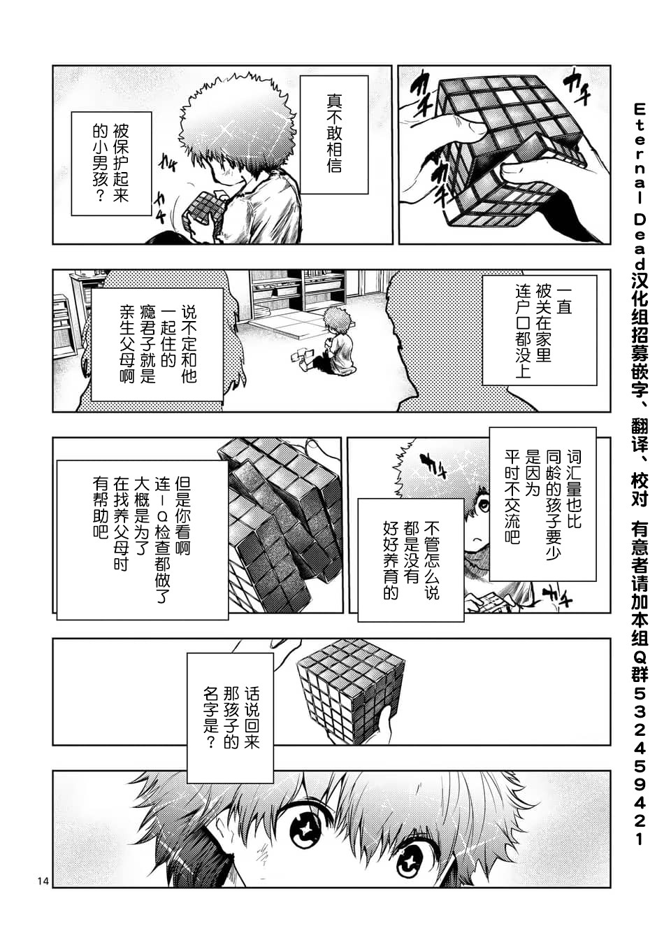 《见面之后5秒开始战斗》漫画最新章节第122话免费下拉式在线观看章节第【14】张图片