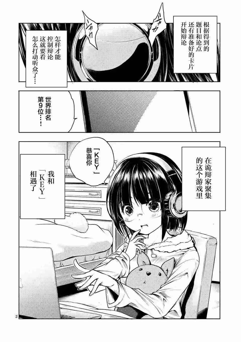 《见面之后5秒开始战斗》漫画最新章节第34话免费下拉式在线观看章节第【2】张图片