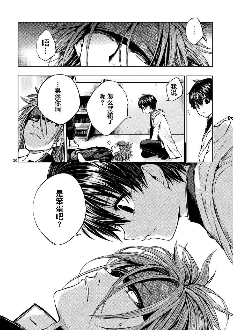 《见面之后5秒开始战斗》漫画最新章节第15话免费下拉式在线观看章节第【19】张图片