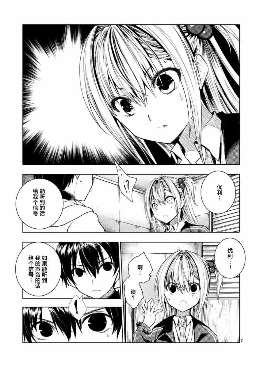 《见面之后5秒开始战斗》漫画最新章节第25话免费下拉式在线观看章节第【7】张图片