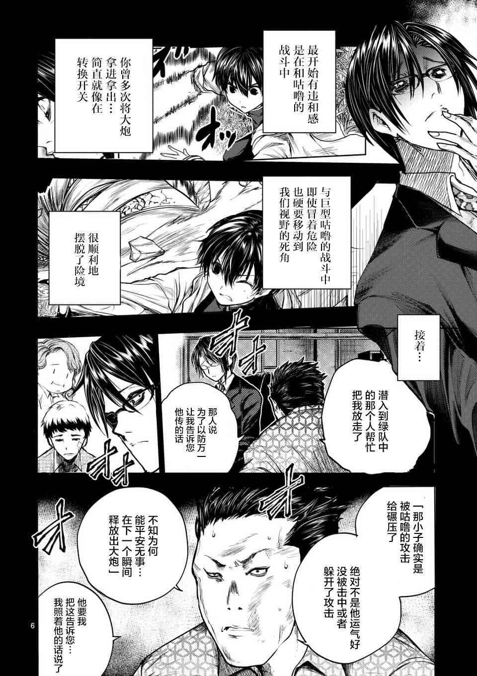 《见面之后5秒开始战斗》漫画最新章节第58话免费下拉式在线观看章节第【6】张图片