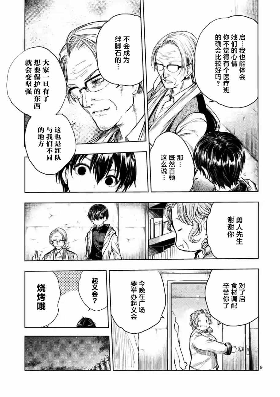 《见面之后5秒开始战斗》漫画最新章节第38话免费下拉式在线观看章节第【9】张图片