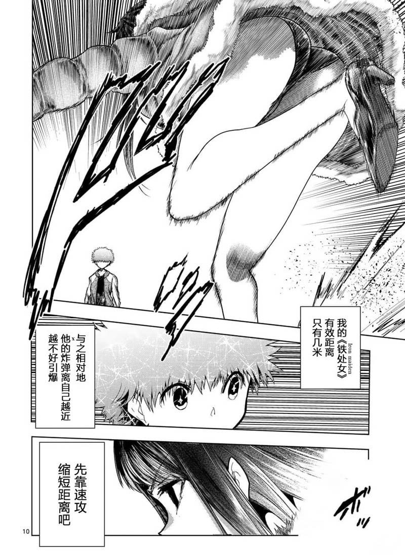 《见面之后5秒开始战斗》漫画最新章节第121话免费下拉式在线观看章节第【10】张图片