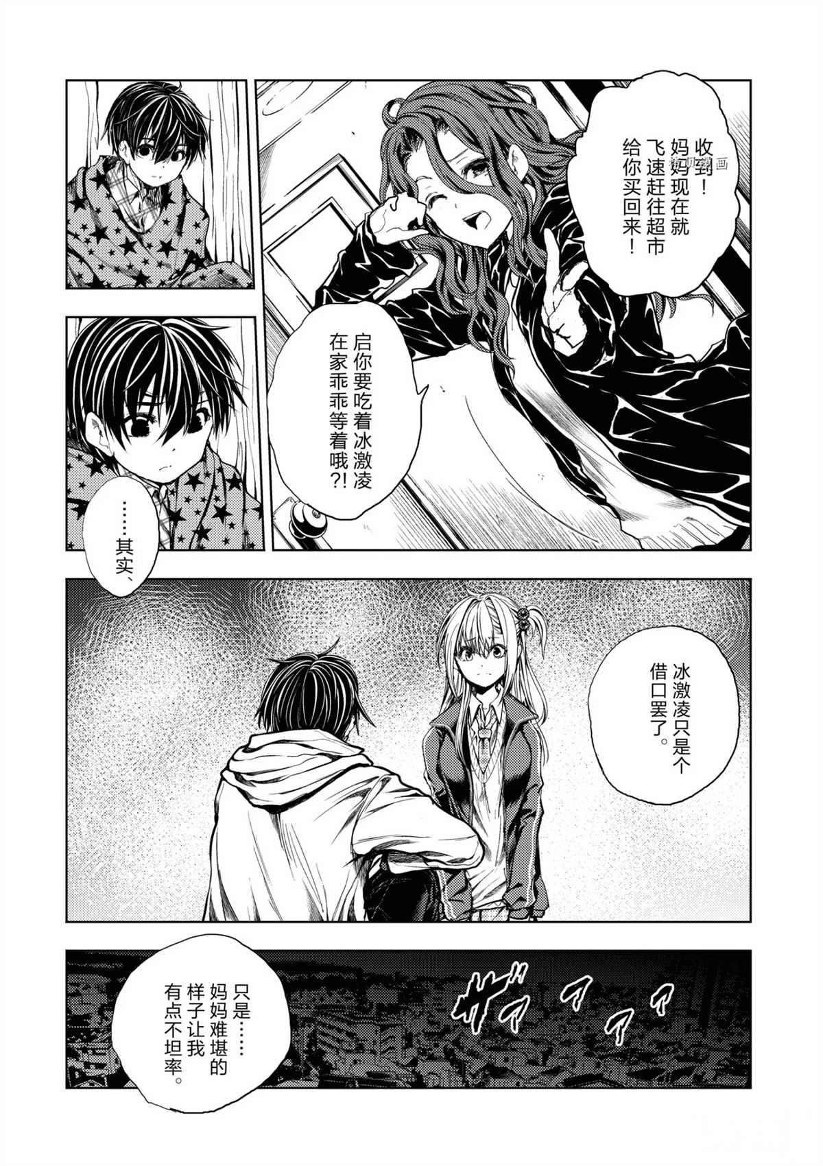 《见面之后5秒开始战斗》漫画最新章节第186话 试看版免费下拉式在线观看章节第【18】张图片