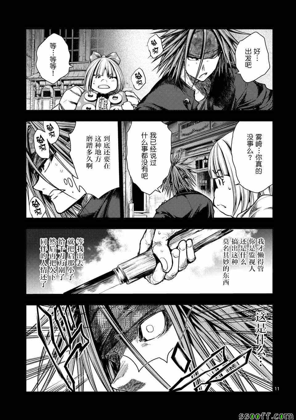 《见面之后5秒开始战斗》漫画最新章节第112话免费下拉式在线观看章节第【10】张图片