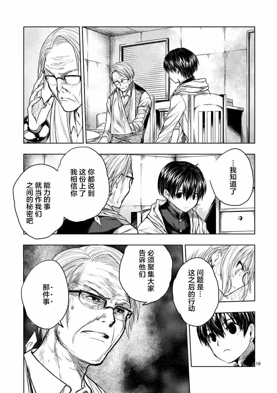 《见面之后5秒开始战斗》漫画最新章节第32话免费下拉式在线观看章节第【19】张图片