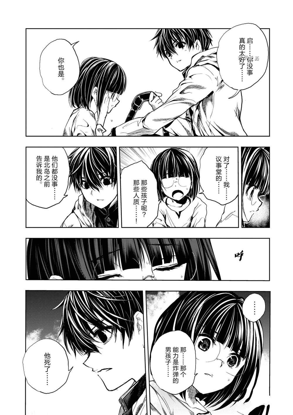 《见面之后5秒开始战斗》漫画最新章节第190话 试看版免费下拉式在线观看章节第【5】张图片