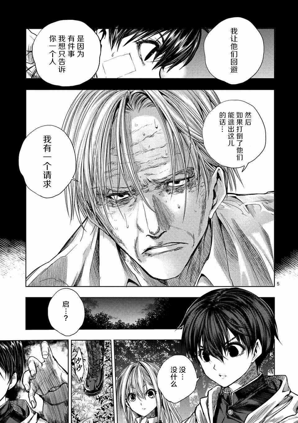 《见面之后5秒开始战斗》漫画最新章节第65话免费下拉式在线观看章节第【5】张图片