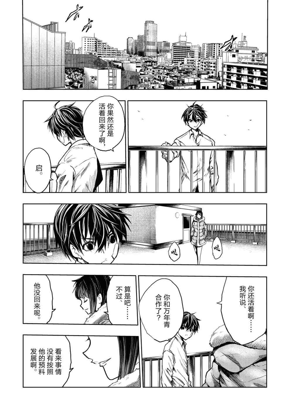 《见面之后5秒开始战斗》漫画最新章节第158话 试看版免费下拉式在线观看章节第【11】张图片