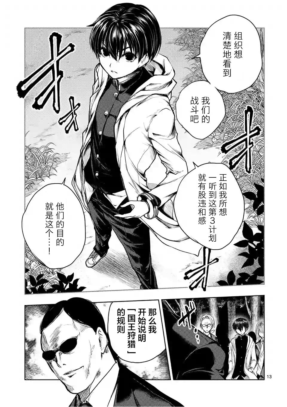 《见面之后5秒开始战斗》漫画最新章节第39话免费下拉式在线观看章节第【13】张图片