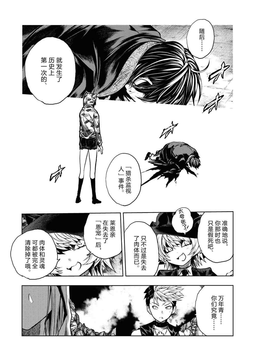 《见面之后5秒开始战斗》漫画最新章节第157话 试看版免费下拉式在线观看章节第【3】张图片