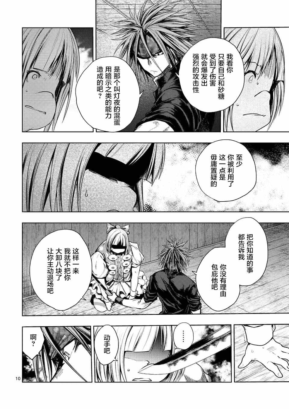 《见面之后5秒开始战斗》漫画最新章节第89话免费下拉式在线观看章节第【10】张图片