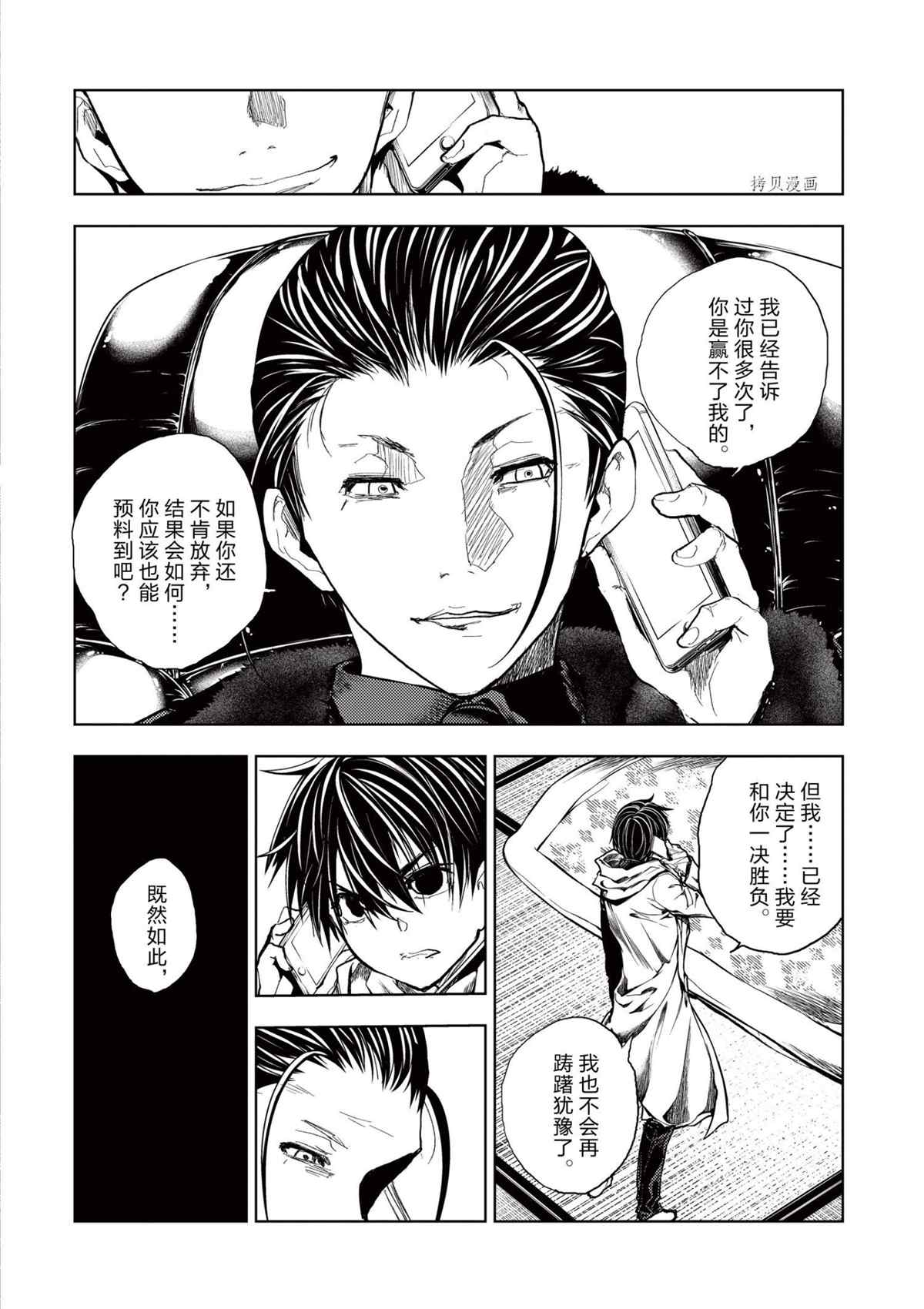 《见面之后5秒开始战斗》漫画最新章节第187话 试看版免费下拉式在线观看章节第【4】张图片