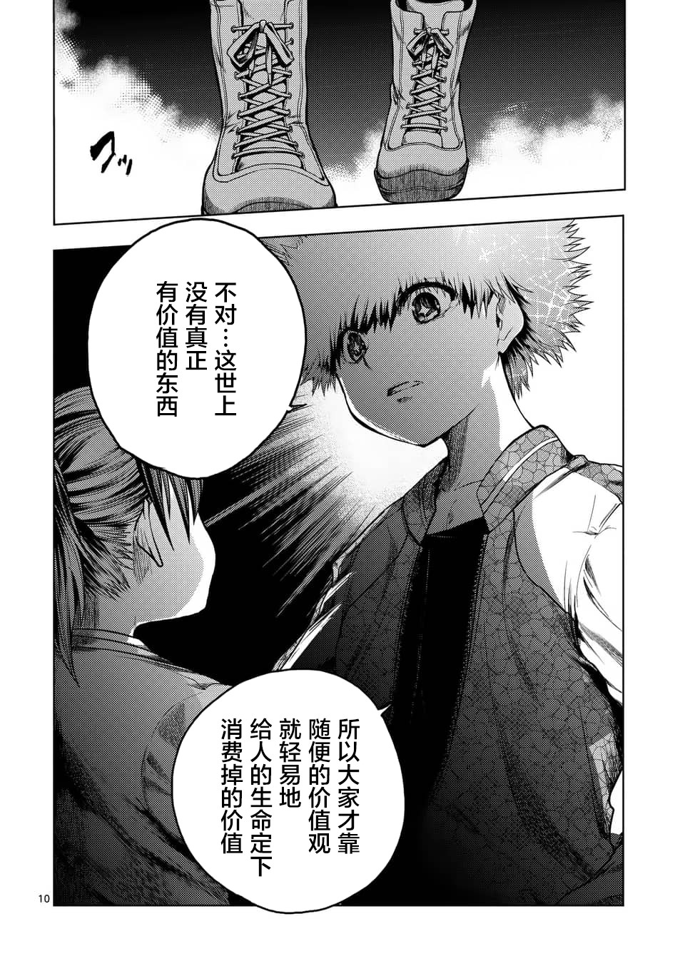 《见面之后5秒开始战斗》漫画最新章节第120话免费下拉式在线观看章节第【10】张图片