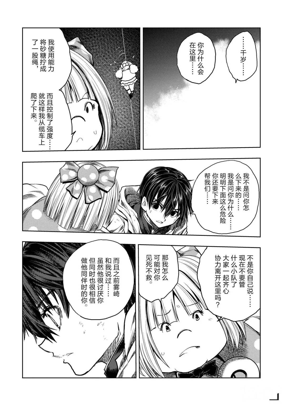 《见面之后5秒开始战斗》漫画最新章节第141话 试看版免费下拉式在线观看章节第【14】张图片