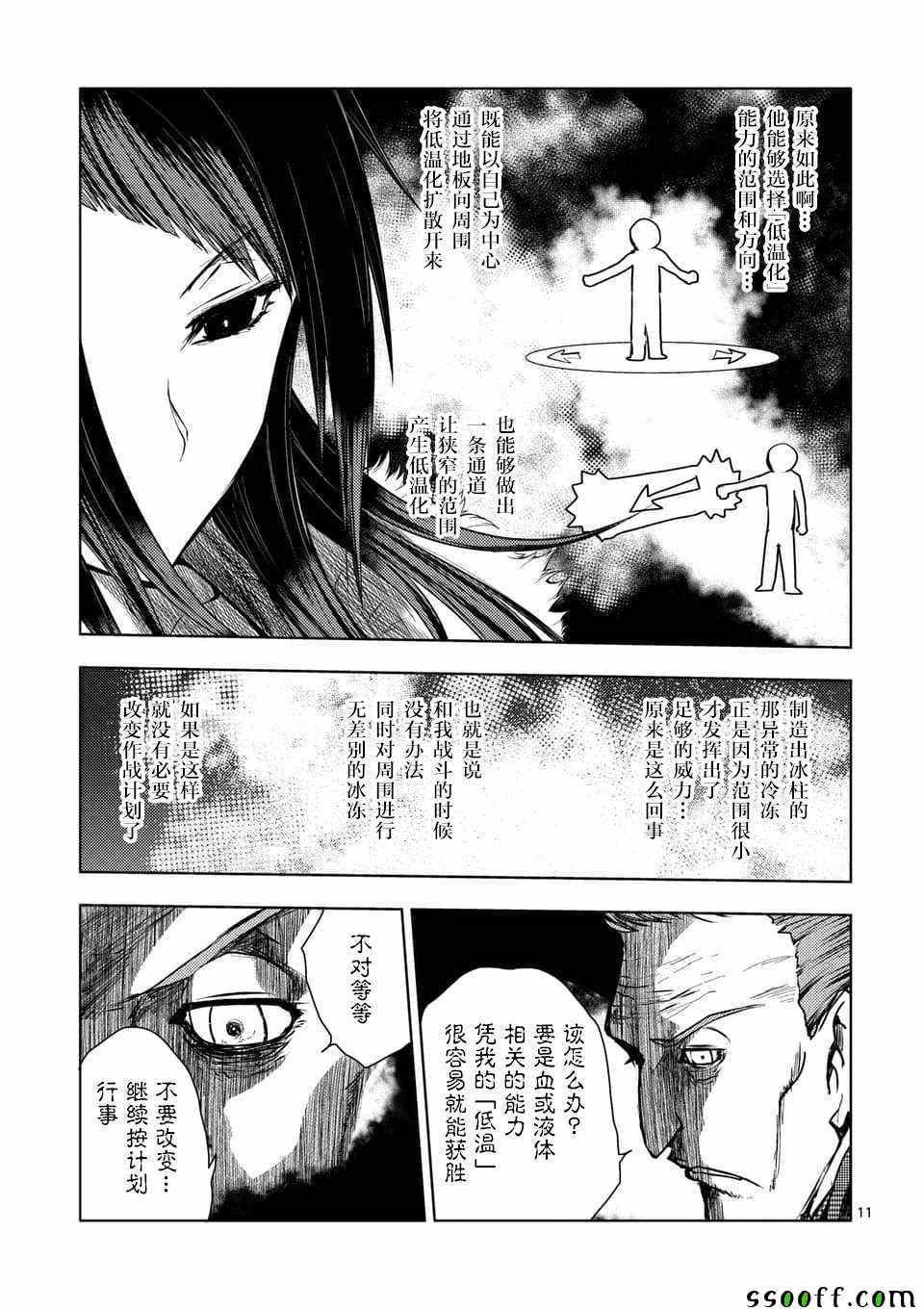 《见面之后5秒开始战斗》漫画最新章节第106话免费下拉式在线观看章节第【10】张图片