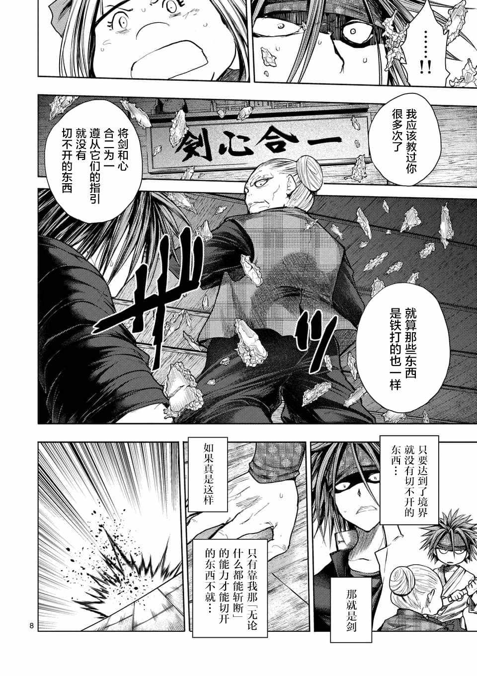 《见面之后5秒开始战斗》漫画最新章节第87话免费下拉式在线观看章节第【7】张图片