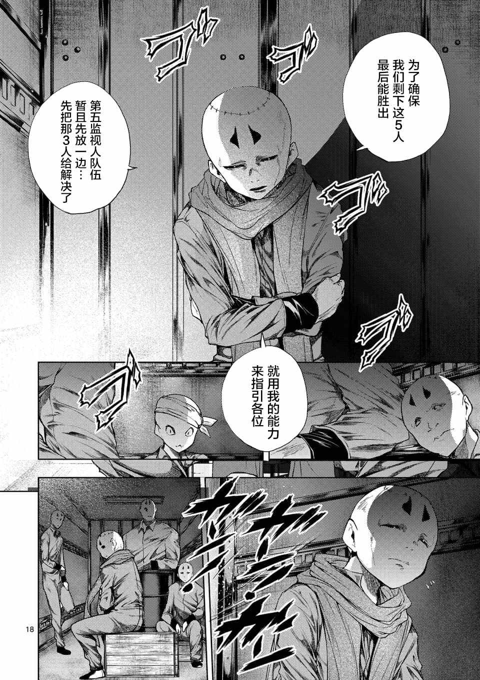 《见面之后5秒开始战斗》漫画最新章节第85话免费下拉式在线观看章节第【18】张图片