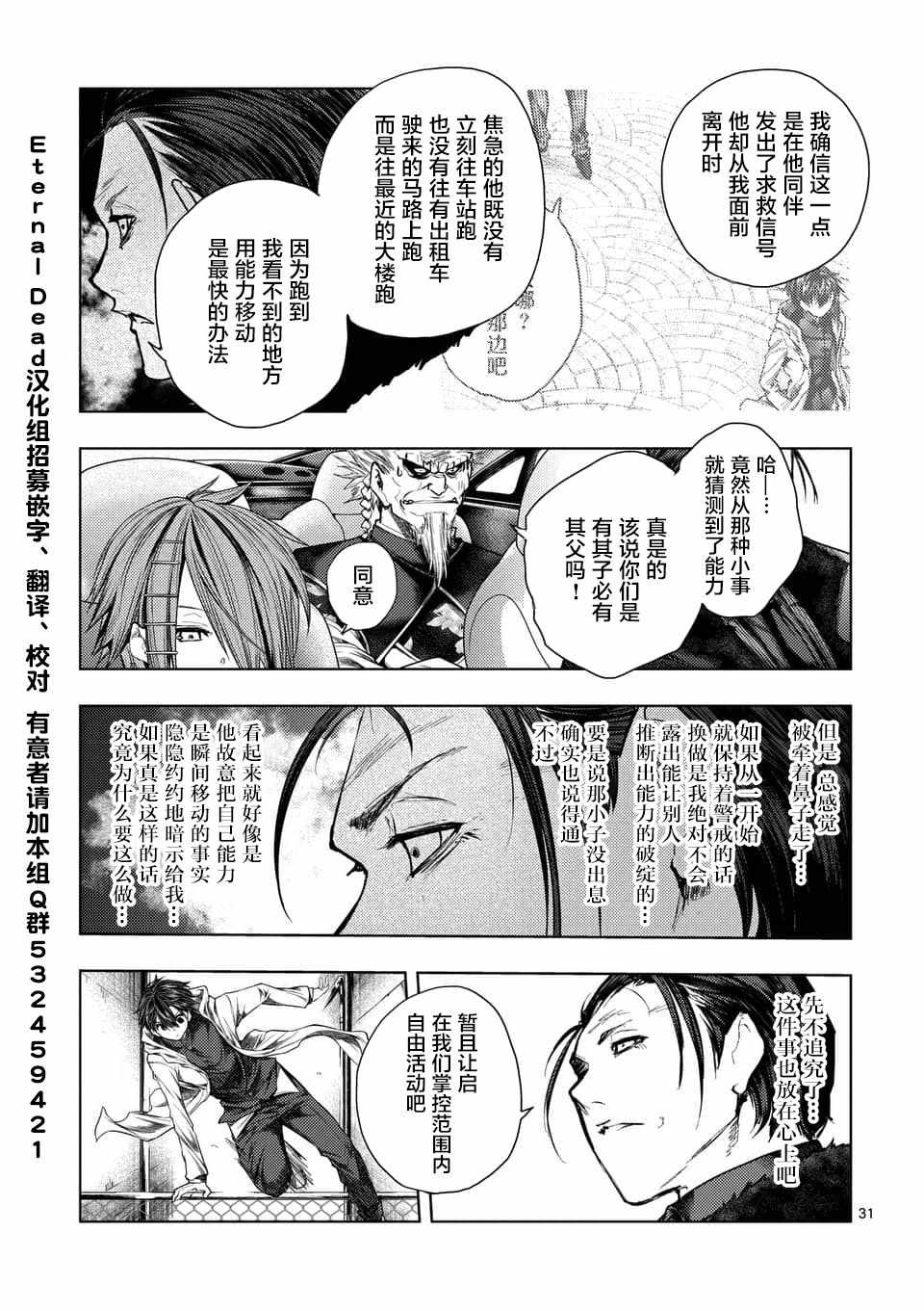 《见面之后5秒开始战斗》漫画最新章节第85话免费下拉式在线观看章节第【31】张图片