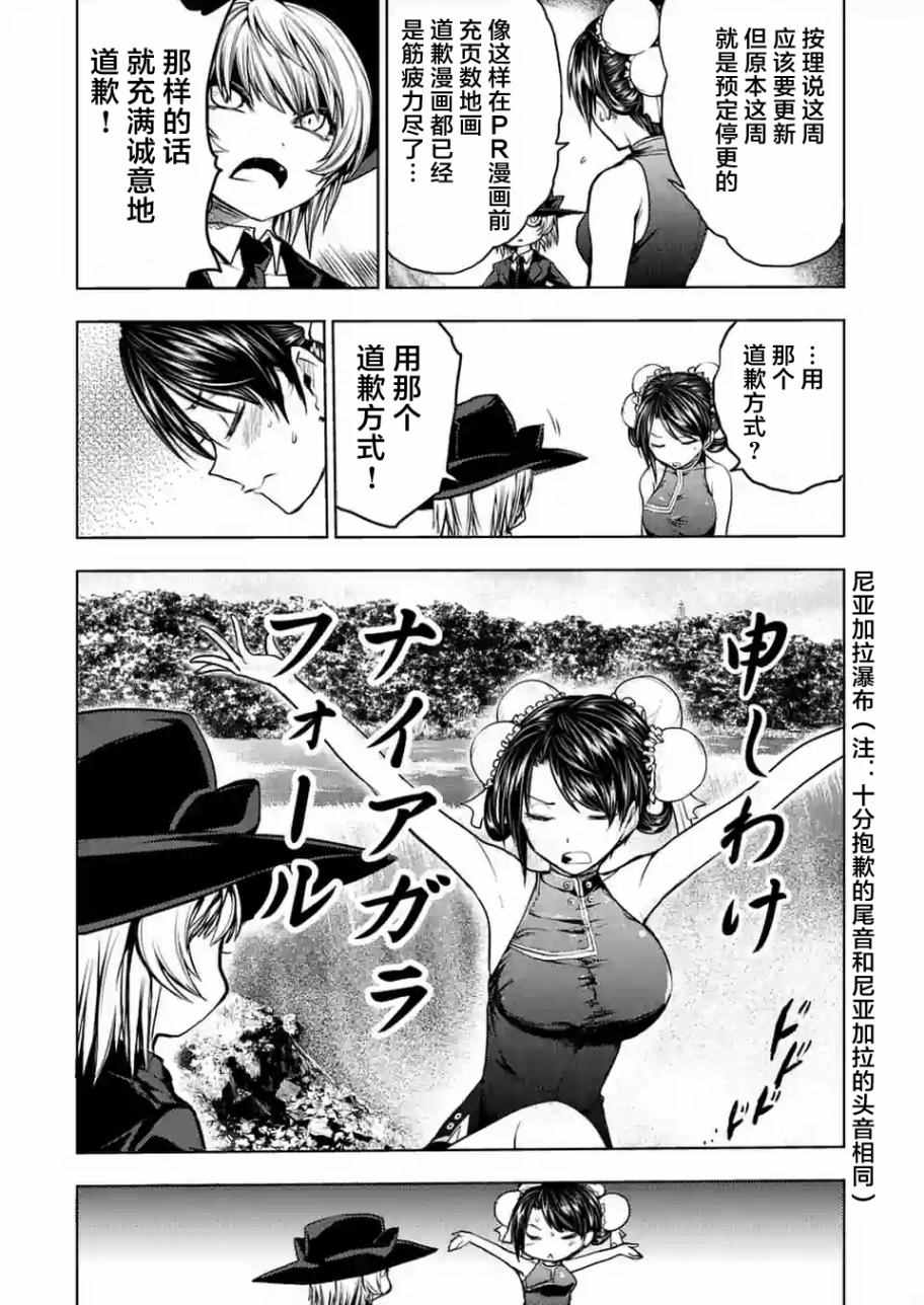 《见面之后5秒开始战斗》漫画最新章节第5话免费下拉式在线观看章节第【12】张图片