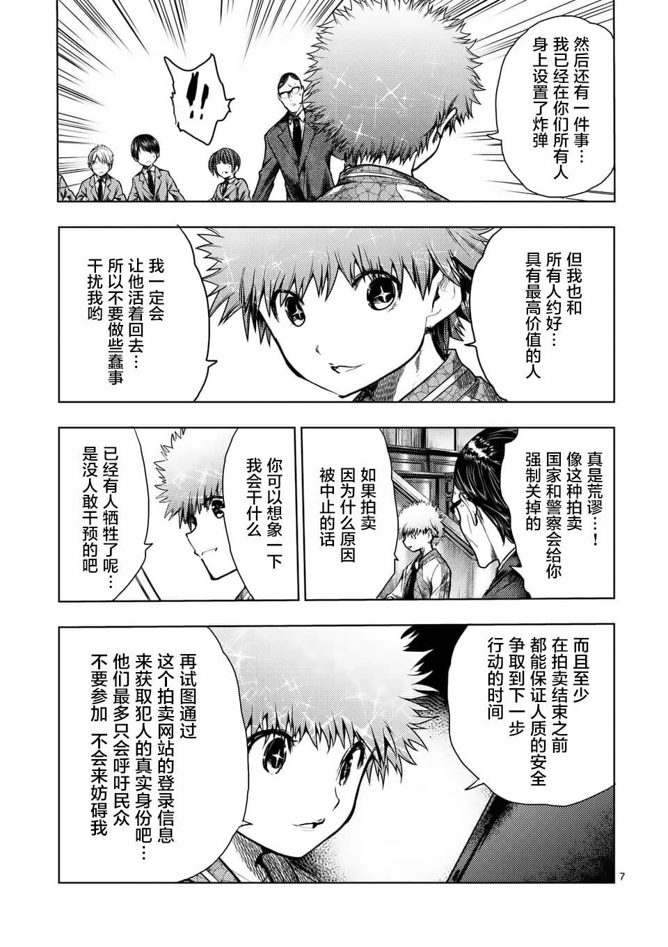 《见面之后5秒开始战斗》漫画最新章节第119话免费下拉式在线观看章节第【7】张图片