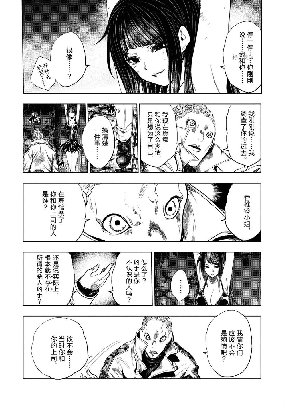 《见面之后5秒开始战斗》漫画最新章节第188话免费下拉式在线观看章节第【16】张图片