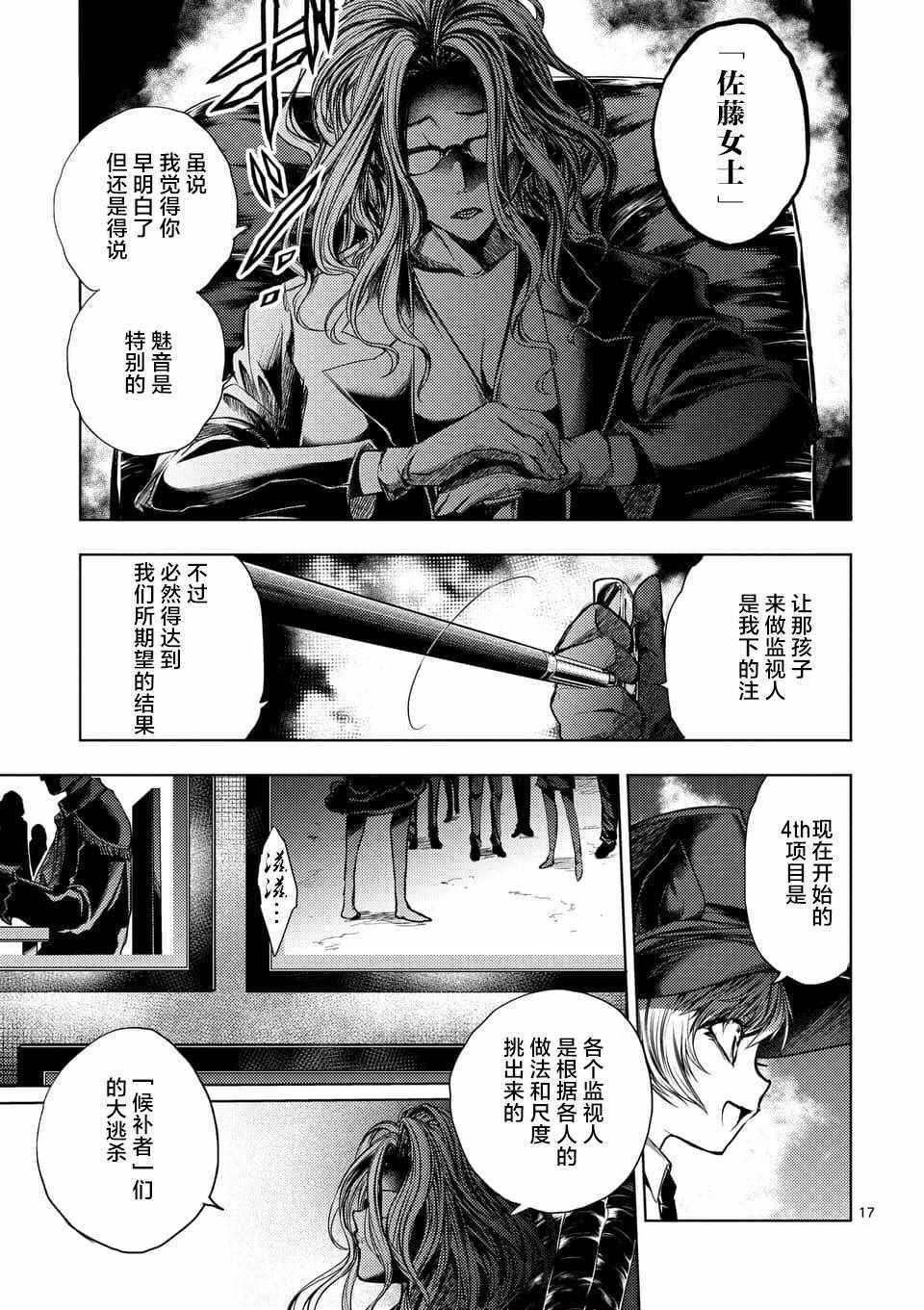 《见面之后5秒开始战斗》漫画最新章节第65话免费下拉式在线观看章节第【17】张图片