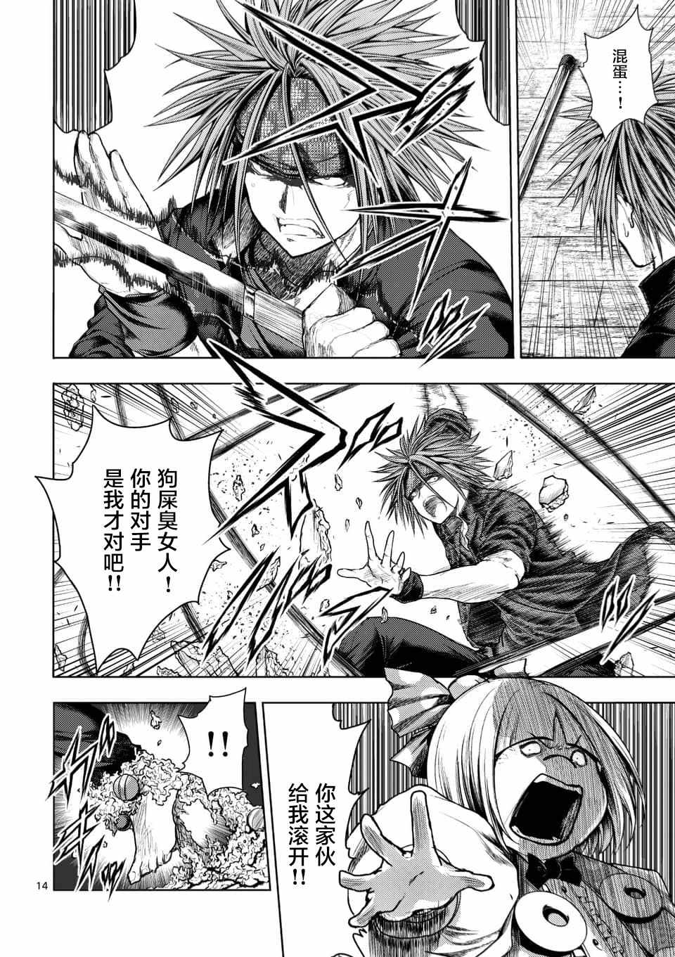 《见面之后5秒开始战斗》漫画最新章节第87话免费下拉式在线观看章节第【13】张图片