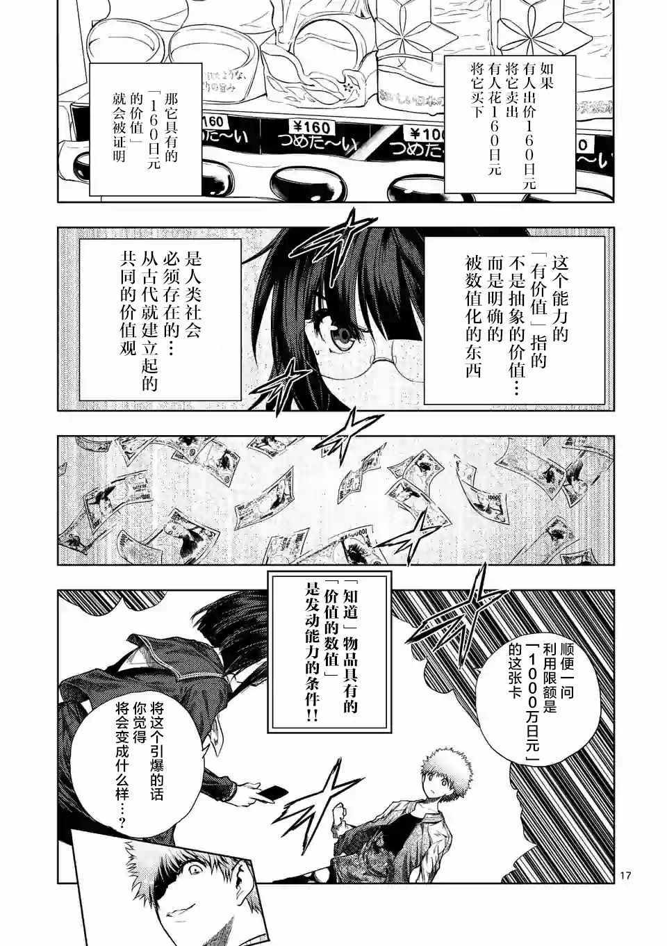 《见面之后5秒开始战斗》漫画最新章节第79话免费下拉式在线观看章节第【14】张图片