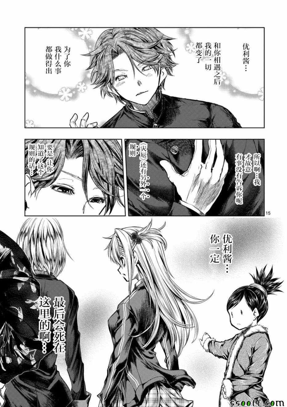 《见面之后5秒开始战斗》漫画最新章节第98话免费下拉式在线观看章节第【15】张图片