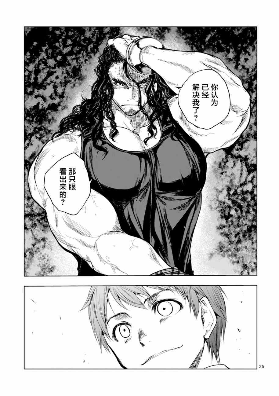 《见面之后5秒开始战斗》漫画最新章节第43话免费下拉式在线观看章节第【24】张图片