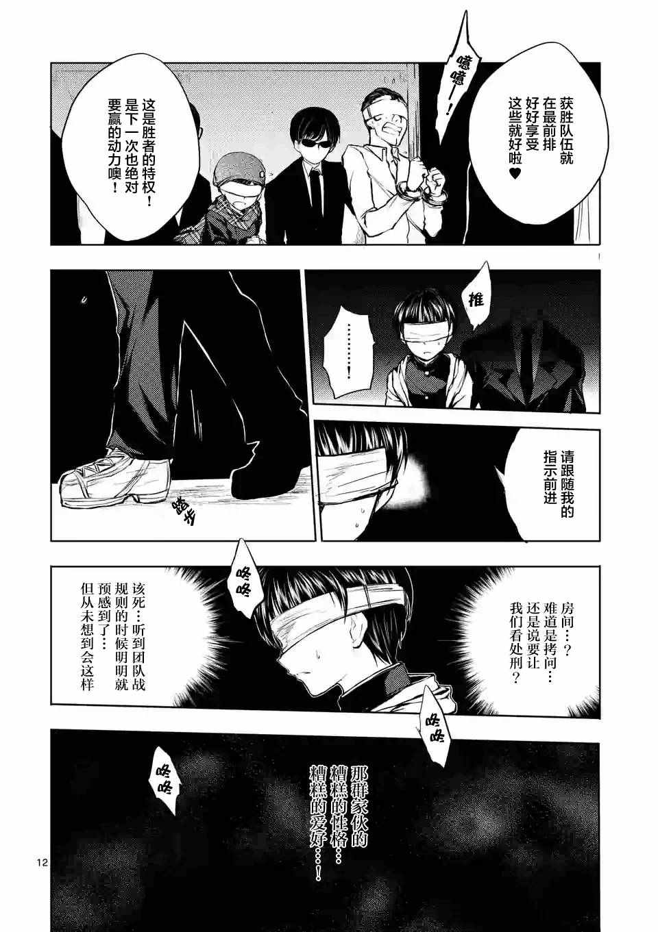 《见面之后5秒开始战斗》漫画最新章节第19话免费下拉式在线观看章节第【11】张图片